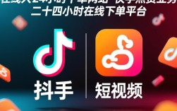 抖音快手点赞服务，24小时在线下单平台人气助力