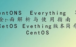CentOS Everything版本是否包含了所有必需的软件包，适用性如何？