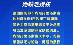 德国拒绝向乌克兰派兵的决定