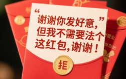 如何巧妙婉拒红包并保持得体礼貌？