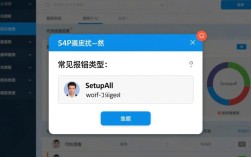 SAP SetupAll 打开报错处理指南