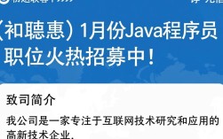 1月份，Java程序员招聘信息汇总，哪里有适合的职位机会？