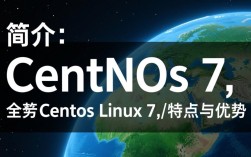 Centos 7，系统特性与优势一览
