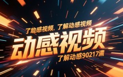 如何高效剪辑动感视频中的背景元素？技巧揭秘！