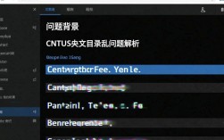 CentOS中文目录为什么会出现乱码问题？解决方法大揭秘！