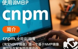 CentOS环境下如何全局配置cnpm以优化使用体验？