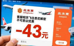北京至悉尼惊现43元机票奇迹，官方客服揭秘真相