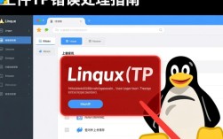 Linux系统上传文件时TP模块报错，原因及解决办法是什么？