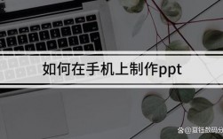 如何利用手机应用轻松创建专业级别的PPT演示文稿？