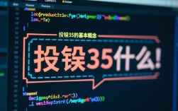 报错35是什么背后原因及解决方法大揭秘！