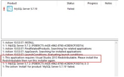 MySQL安装报错，VS环境影响分析