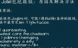 JQuery包错误排查指南