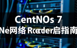 Centos 7网络重启教程