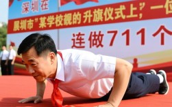 深圳校长升旗仪式上挑战自我，连做71个俯卧撑展现毅力