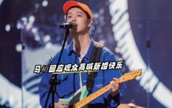 马頔新婚现场回应观众，份子钱交一下