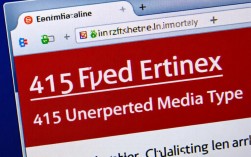 HTTP 415错误解析与媒体类型支持问题解决策略