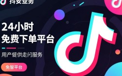 抖音24小时免费下单平台靠谱吗？真实情况大公开