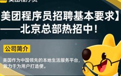 北京总部美团程序员招聘，基本要求有哪些？揭秘应聘必备条件！