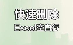 如何在Excel中快速删除空白行？