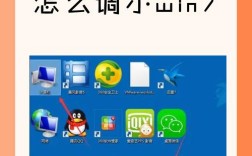 轻松调整，电脑桌面图标放大教程