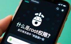 安卓手机轻松获取Root权限指南