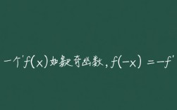 奇偶函数的判断方法解析