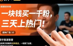 一元涨粉1000，快手性价比分析靠谱吗？