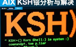 AIX系统ksh脚本执行时频繁报错，究竟问题出在哪里？如何解决？