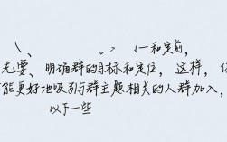如何高效利用社交群策略，精准拉新成员，提升群活跃度？