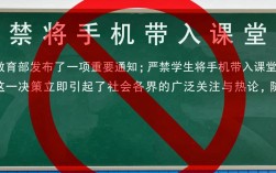 教育部重申禁令，课堂禁用手机，维护教学秩序