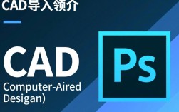 CAD文件轻松导入PS，高效转换指南