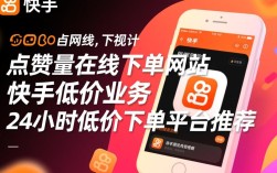 快手ks点赞量一键下单平台，24小时低价服务推荐