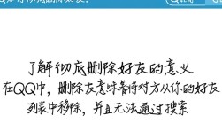 QQ好友彻底删除指南，一键清除好友关系