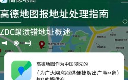 高德地图报错地址处理指南