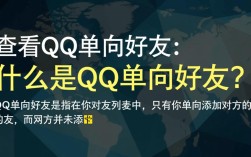 如何轻松识别QQ中的单向好友，解锁好友关系的秘密？