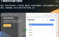 在文档阅读中遇到如何换页难题？这些高效技巧让你轻松翻页！
