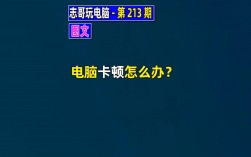 如何有效解决电脑卡顿和响应缓慢的问题？