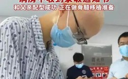 白血病考生高考逆袭，以633分展现生命力量