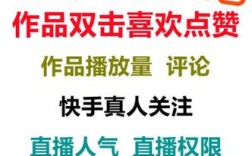 快手点赞平台,快手全网最低价下单平台