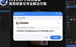 解决Keyshot 8报错指南
