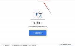 如何在PDF文件中插入图片？