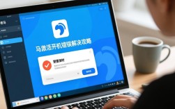 小马激活开机报错故障排查指南