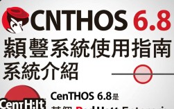CentOS 6.8 繁体版安装时遇到哪些常见问题与解决方法？