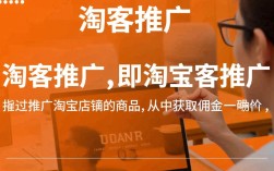如何做淘客推广？揭秘高效淘客运营策略与技巧！