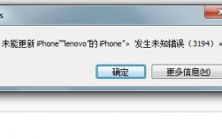 苹果7显示错误代码3194，我该如何修复？