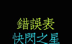 sess.run()错误排查与解决指南