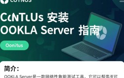CentOS安装Ookla Server，具体步骤详解及常见问题解答？