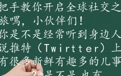 如何轻松注册推特账号？简单步骤快速完成