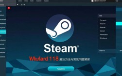 ubuntu steam报错-118解决方法详解，如何排查和修复这一常见问题？