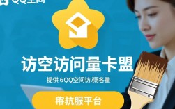 揭秘QQ空间访问量卡盟效果真相